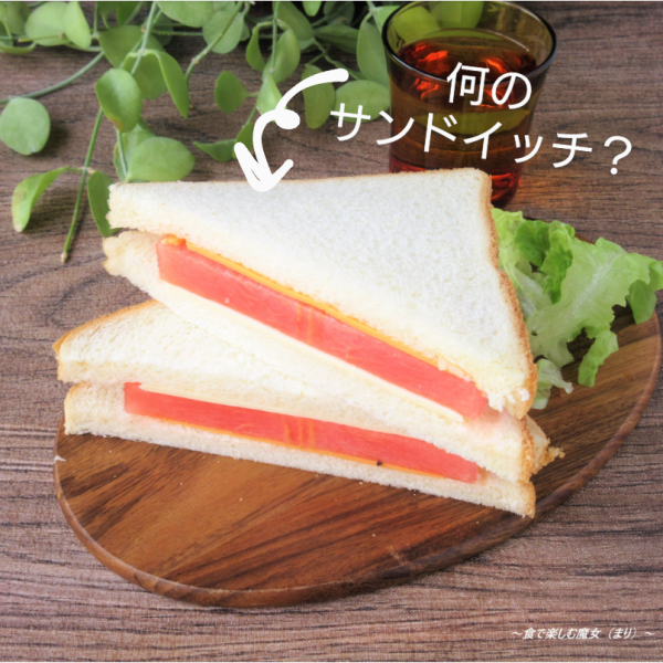まさかな組み合わせが絶品な簡単フルーツサンド♪シャリッ＆ジュワッ！『スイカチーズサンドイッチ』