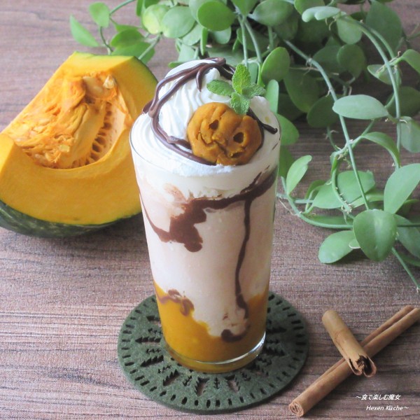 パフェみたいな野菜フラッペ。『パンプキン スパイス フラベジーノ』アメリカ風・創作レシピ。