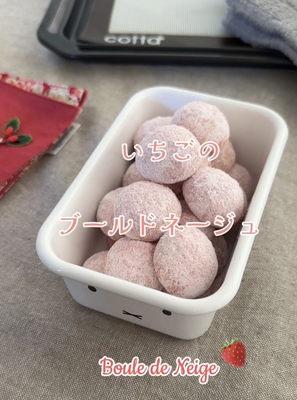 「いちごのブールドネージュ」ほんのりピンクのおしゃれなクッキー♡ブールドネージュのレシピだよ！