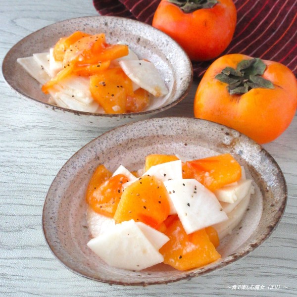 切って和えるだけ♪簡単すぎる秋の和洋風サラダ『柿とかぶの塩麹サラダ』