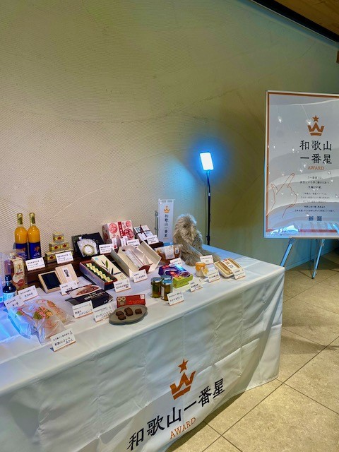 和歌山一番星アワード認定商品発表会に行ってきました!【PR】