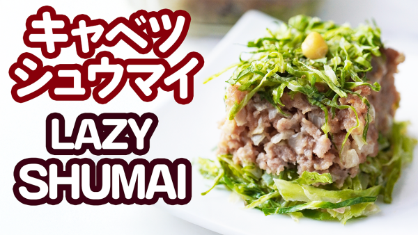 『包まない❤️キャベツ焼売 【動画つき】No-Wrap Cabbage Shumai』