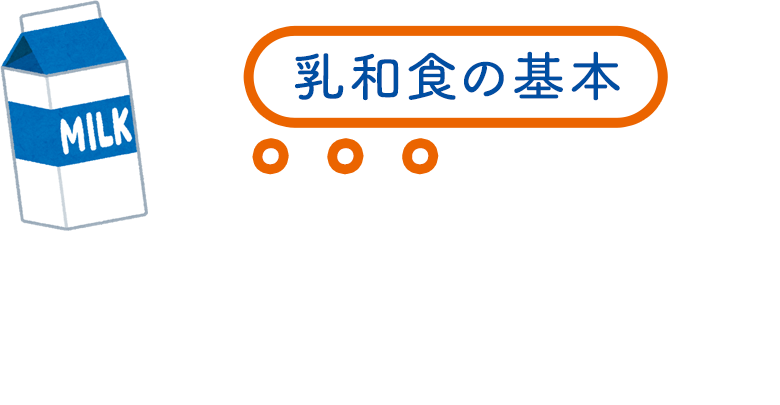 乳和食の基本 ホエイを使うと乳和食のレパートリーがもっと広がります